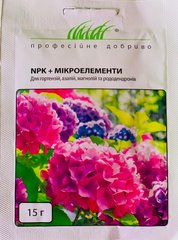 Добриво NPK+Мікроелементи для гортензій /15г/ Професійне удобрення