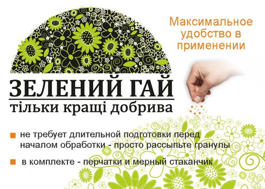 Удобрение "Зеленый гай" Волшебная голубика /500г/ Гилея Украина