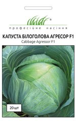 Капуста білокачанна Агресор F1 /20шт/ Професійне насіння